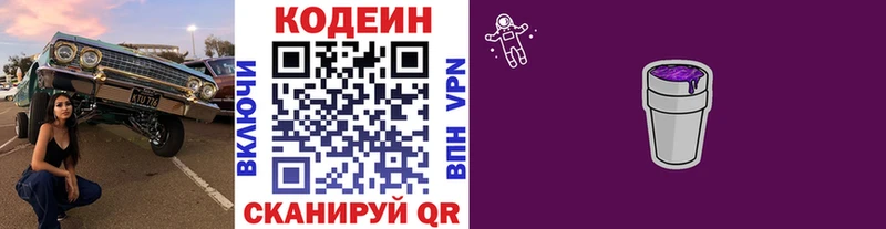 Codein Purple Drank  Купить закладки  Малоархангельск 